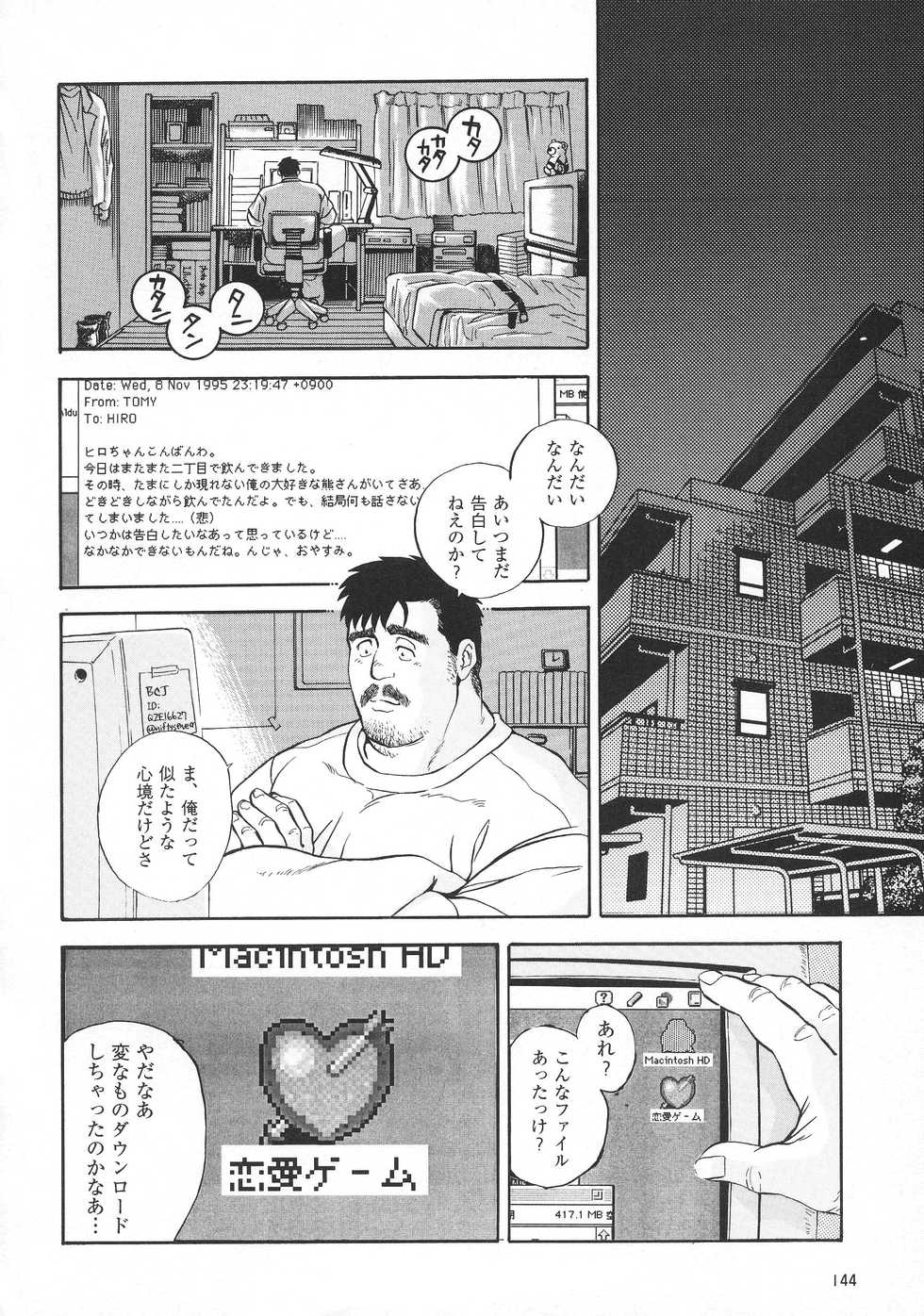 [Fujimoto Gou] GAME PLAYER (G-men No.5 1996-01) - Page 4