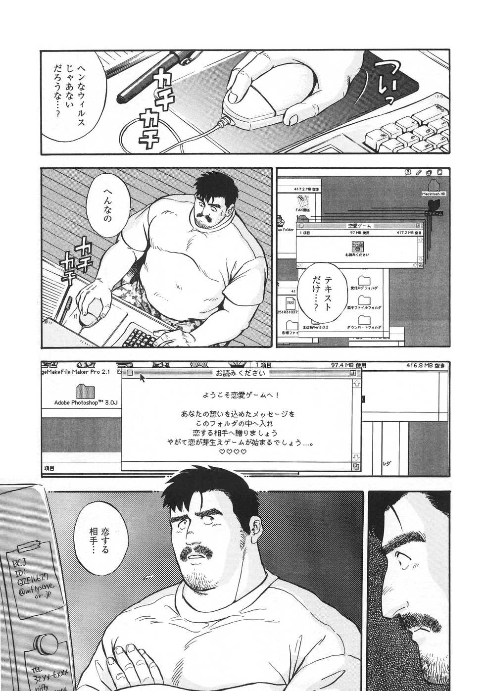 [Fujimoto Gou] GAME PLAYER (G-men No.5 1996-01) - Page 5