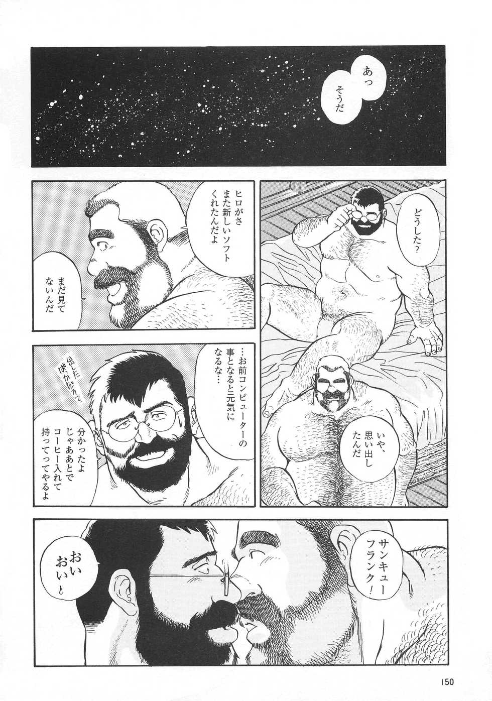 [Fujimoto Gou] GAME PLAYER (G-men No.5 1996-01) - Page 10