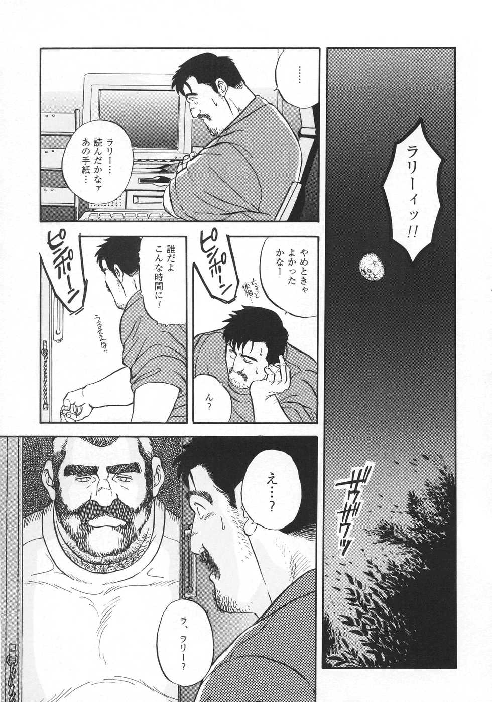 [Fujimoto Gou] GAME PLAYER (G-men No.5 1996-01) - Page 13