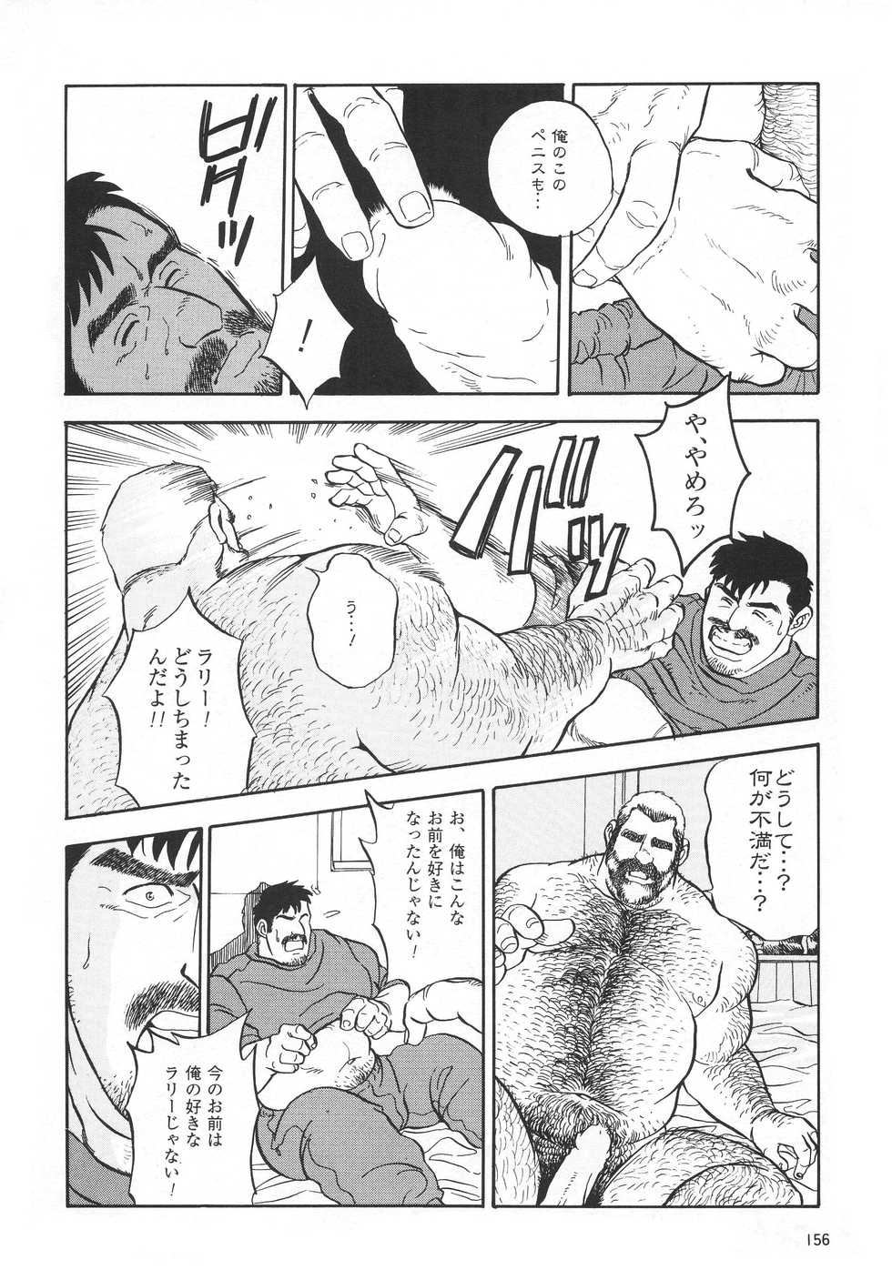 [Fujimoto Gou] GAME PLAYER (G-men No.5 1996-01) - Page 16