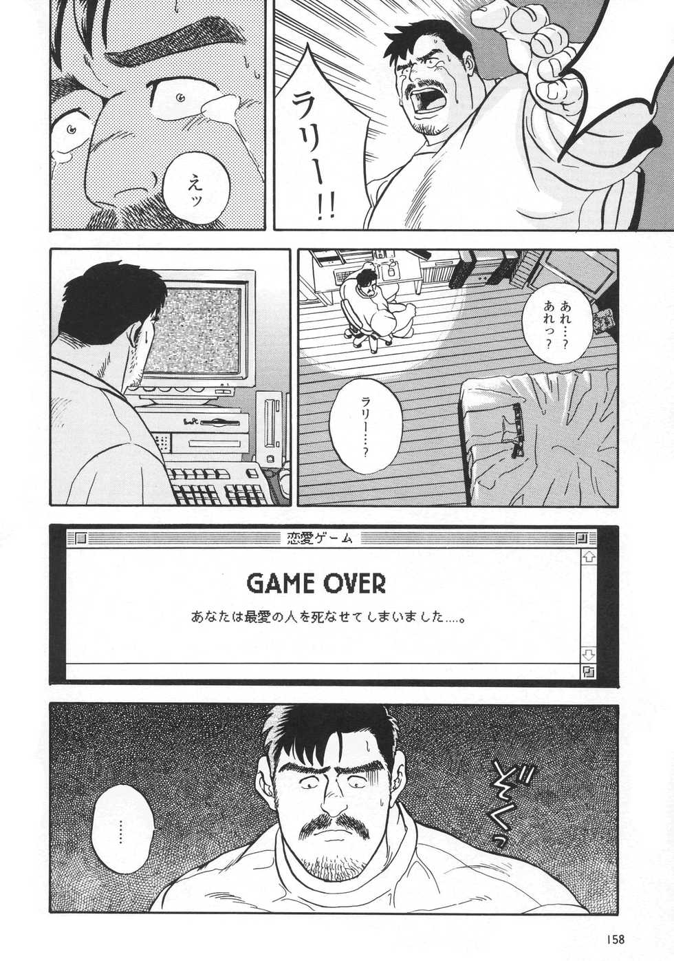 [Fujimoto Gou] GAME PLAYER (G-men No.5 1996-01) - Page 18