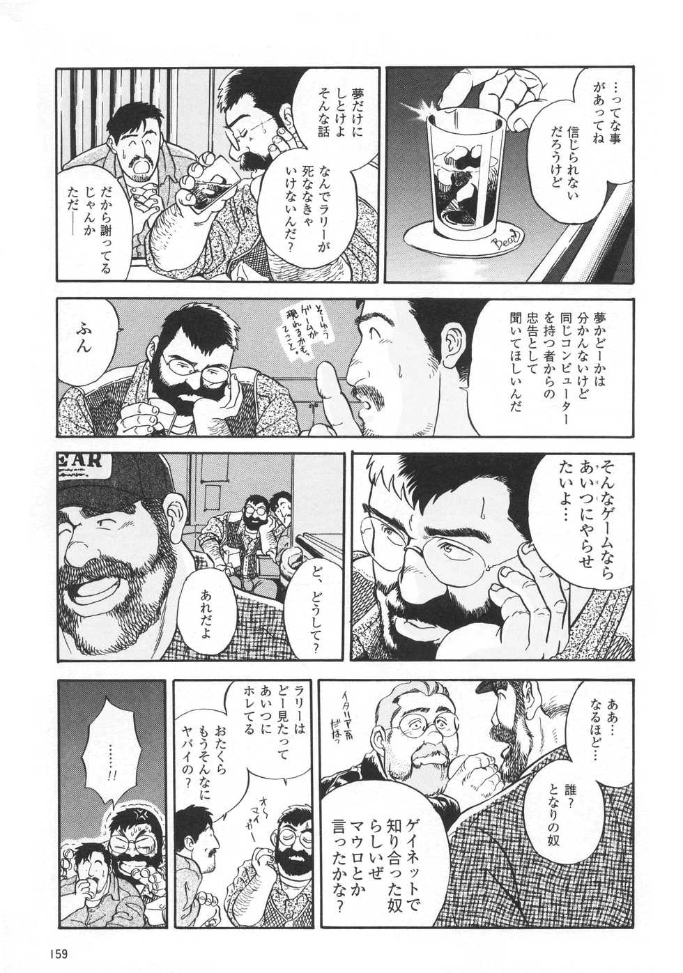 [Fujimoto Gou] GAME PLAYER (G-men No.5 1996-01) - Page 19