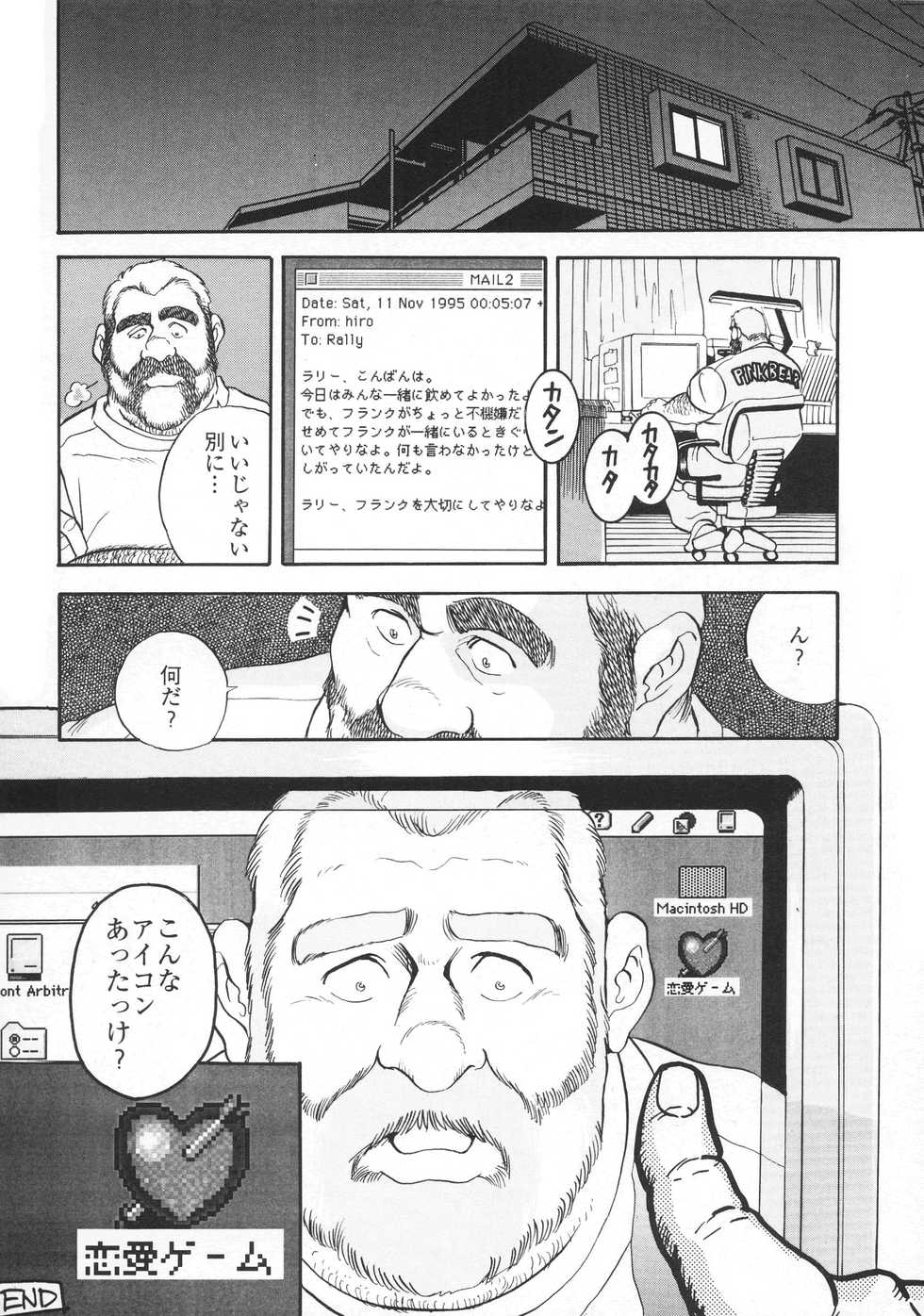 [Fujimoto Gou] GAME PLAYER (G-men No.5 1996-01) - Page 20