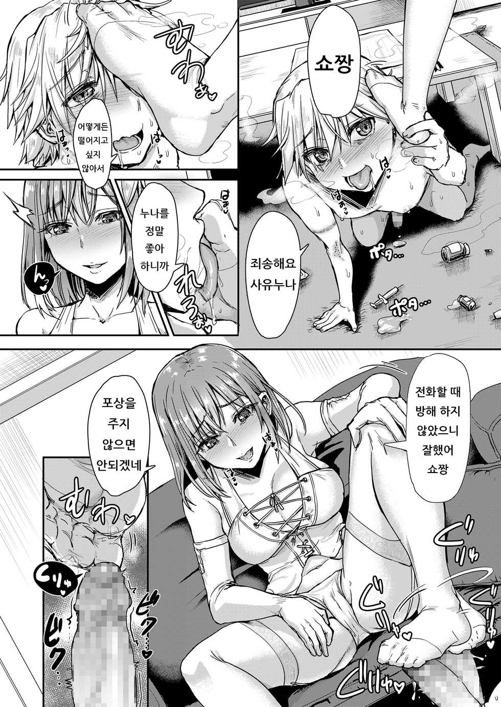 [Kakizaki Kousei] Mesuiki ga Gimuzukerareta Yasashii Shakai -Kouhen- | 암컷절정이 의무인 상냥한 사회 -후편- | (Girls forM Vol.20) [Korean] [Digital] - Page 15