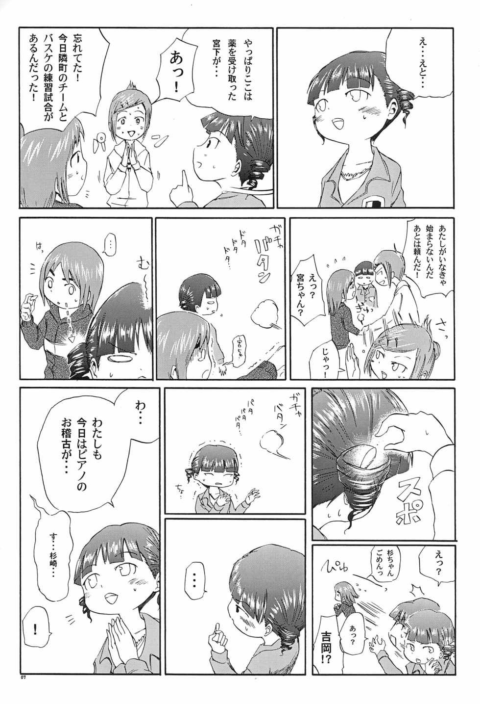 [kek (kek)] Mitsugo wa Minna no Musume (Mitsudomoe) - Page 7