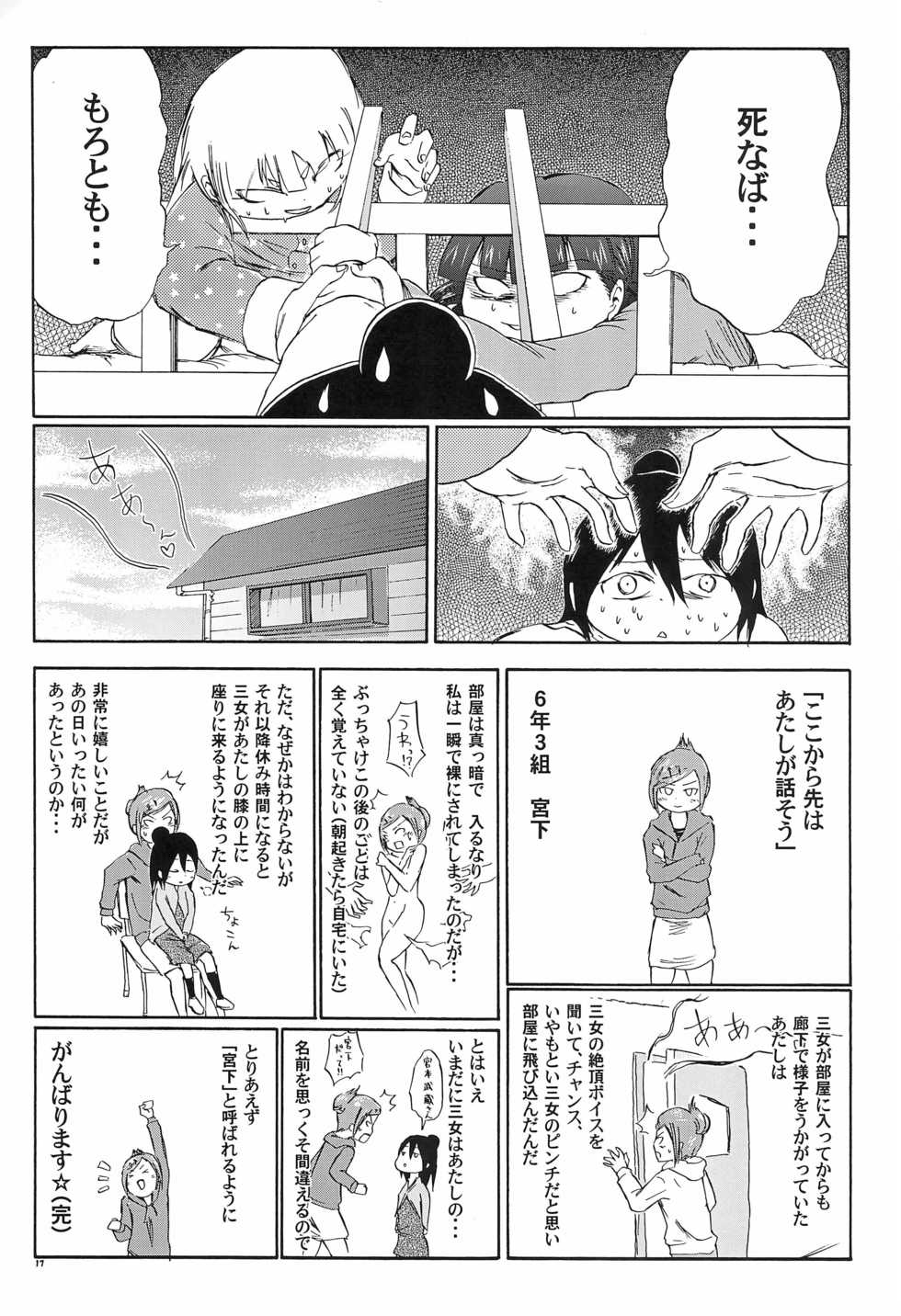 [kek (kek)] Mitsugo wa Minna no Musume (Mitsudomoe) - Page 17