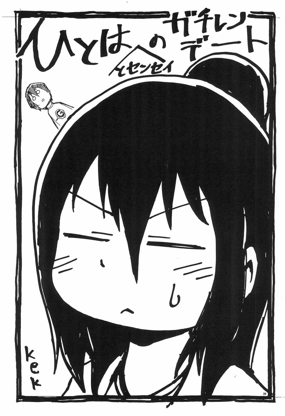 [kek (kek)] Mitsugo wa Minna no Musume (Mitsudomoe) - Page 20
