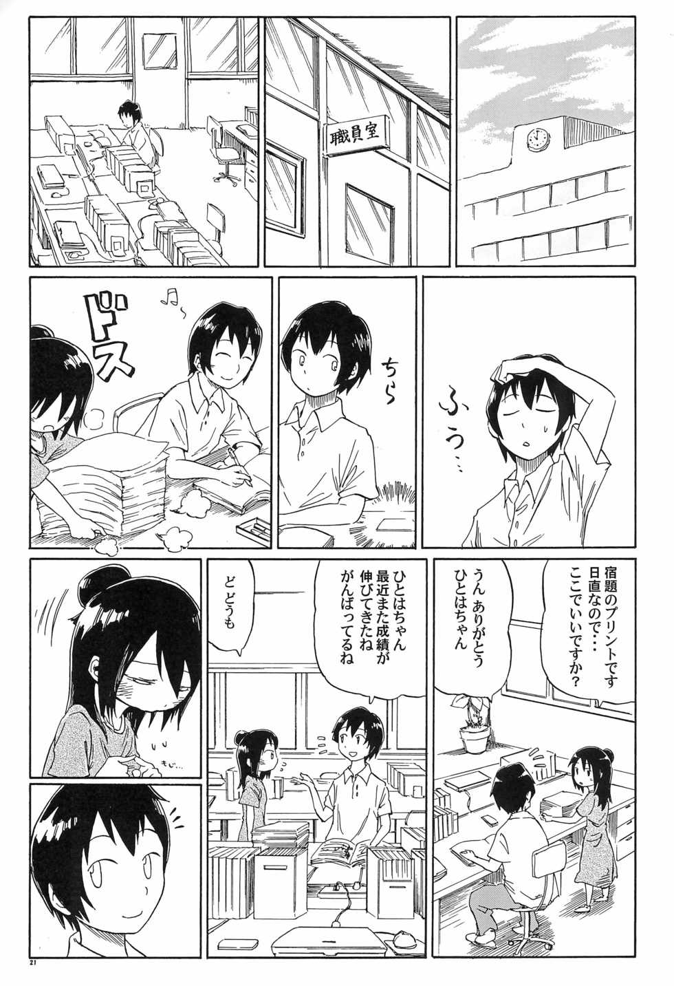 [kek (kek)] Mitsugo wa Minna no Musume (Mitsudomoe) - Page 21