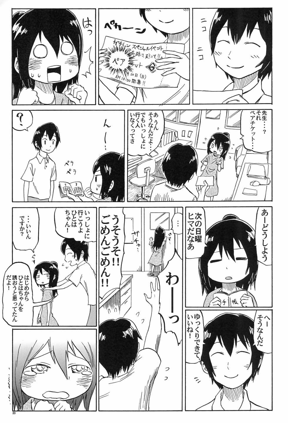 [kek (kek)] Mitsugo wa Minna no Musume (Mitsudomoe) - Page 23