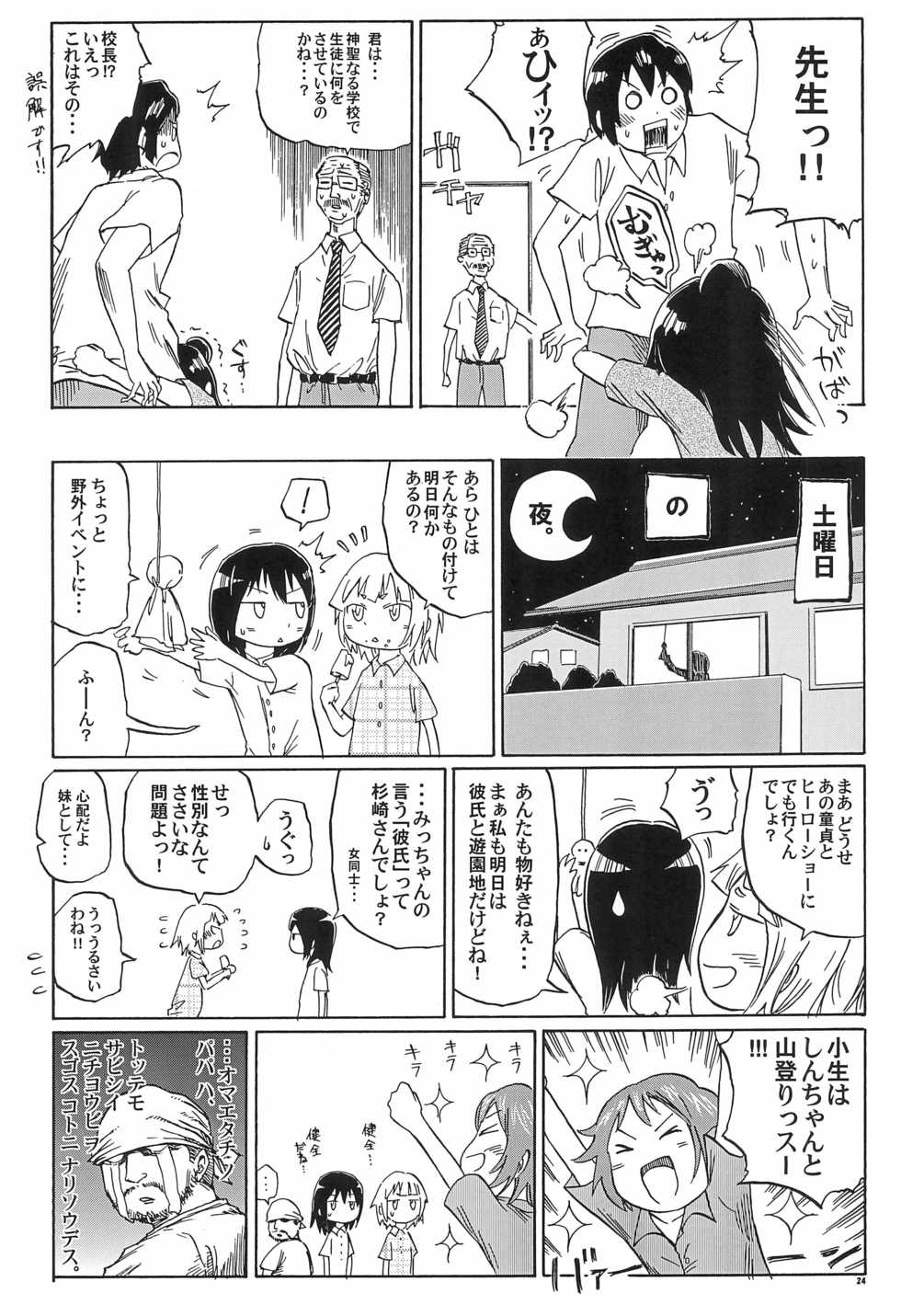 [kek (kek)] Mitsugo wa Minna no Musume (Mitsudomoe) - Page 24