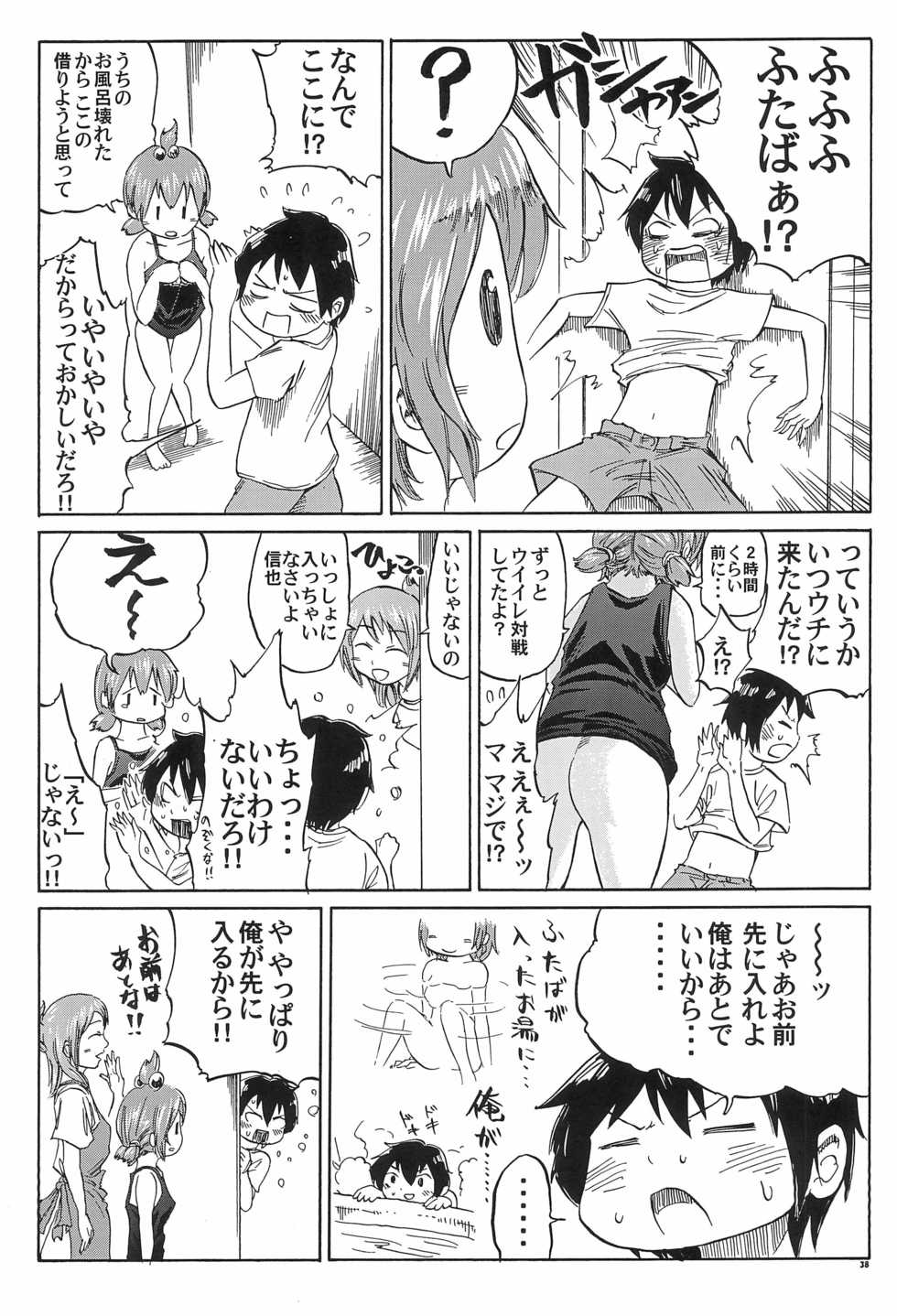 [kek (kek)] Mitsugo wa Minna no Musume (Mitsudomoe) - Page 38