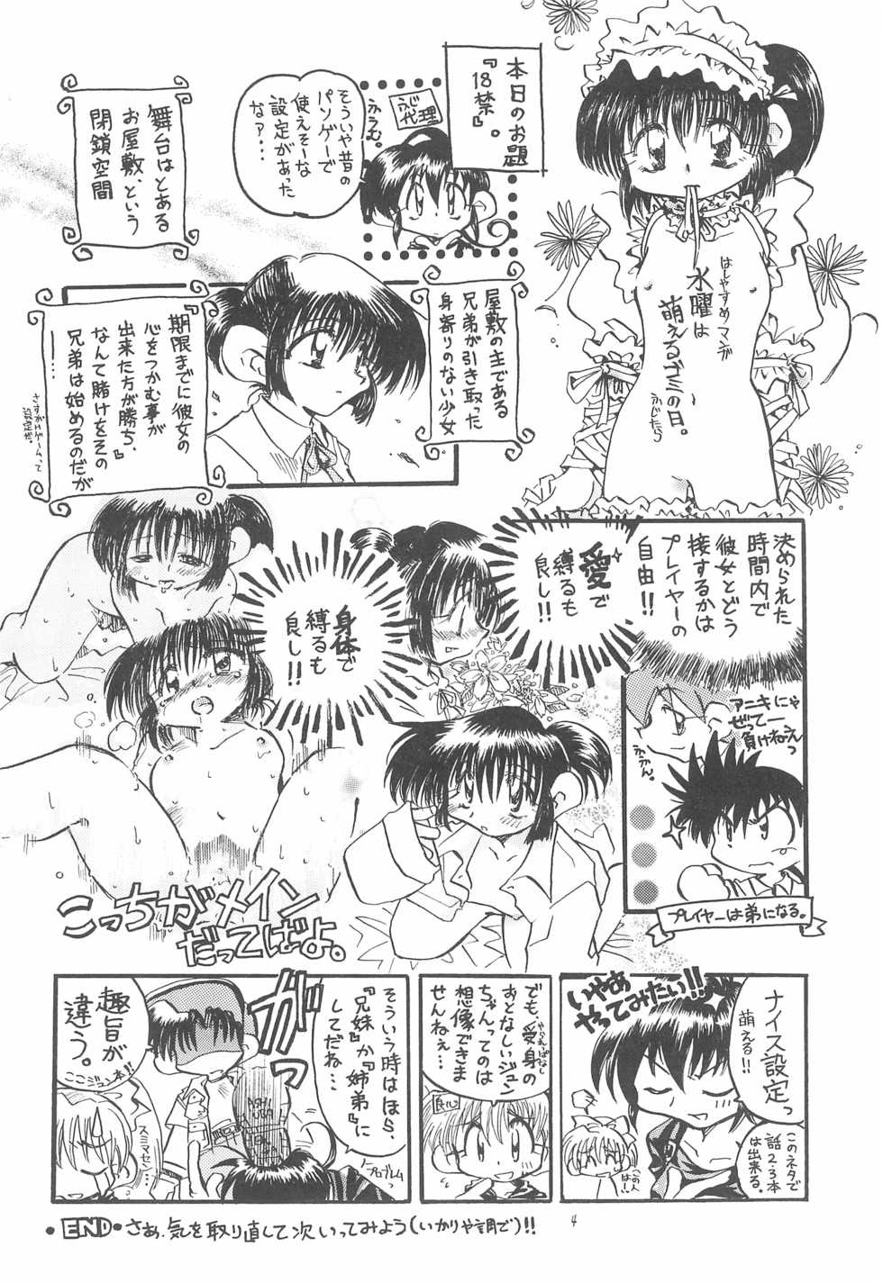 [Sagami Jun Hogo Ikusei Kyoukai (Various)] Kodomo no Rakuen (Bakusou Kyoudai Lets & Go!!) - Page 4
