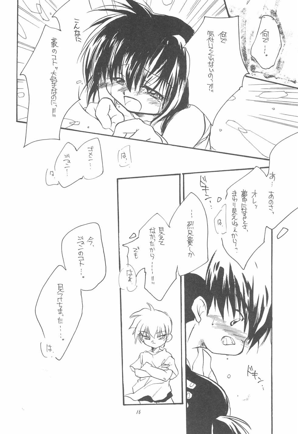 [Sagami Jun Hogo Ikusei Kyoukai (Various)] Kodomo no Rakuen (Bakusou Kyoudai Lets & Go!!) - Page 16