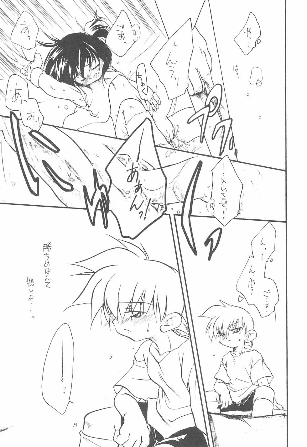 [Sagami Jun Hogo Ikusei Kyoukai (Various)] Kodomo no Rakuen (Bakusou Kyoudai Lets & Go!!) - Page 17