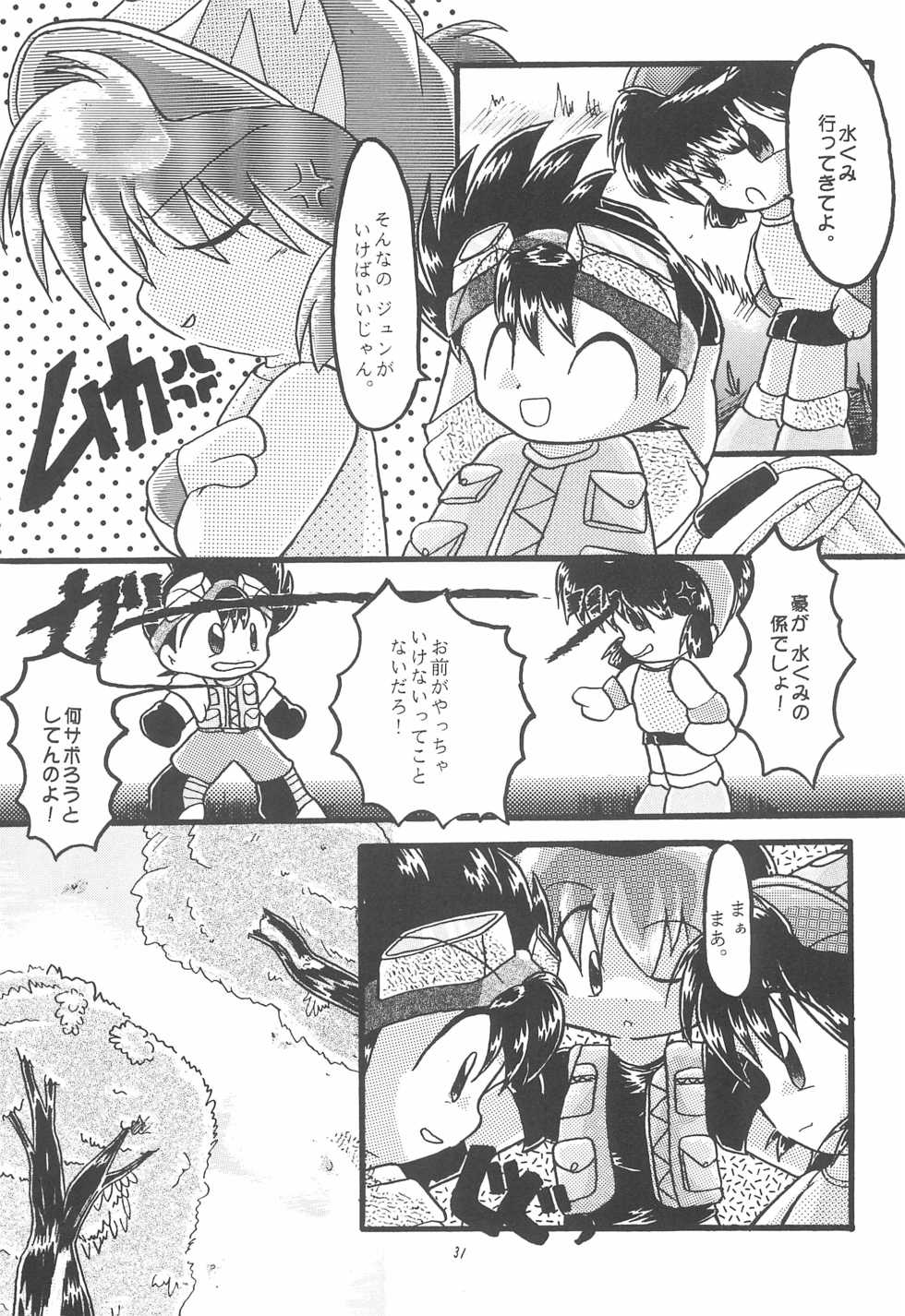 [Sagami Jun Hogo Ikusei Kyoukai (Various)] Kodomo no Rakuen (Bakusou Kyoudai Lets & Go!!) - Page 31