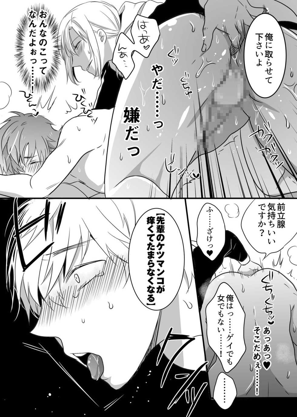 [Electra over] Saiminjutsu de chijoku wanwan kara no toro ketsumanko choukyou de namaikina kouhai senyou no ou bitch ni saremashita! - Page 17