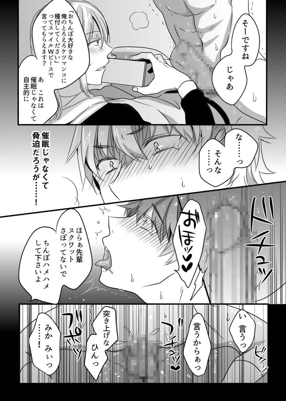 [Electra over] Saiminjutsu de chijoku wanwan kara no toro ketsumanko choukyou de namaikina kouhai senyou no ou bitch ni saremashita! - Page 26