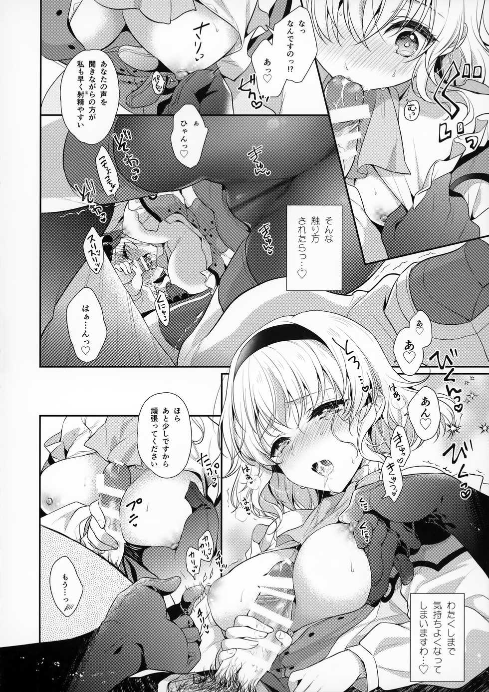 (C96) [Shinsen Gokuraku (Mami)] Goddess Embrace (Tales of the Abyss) - Page 11