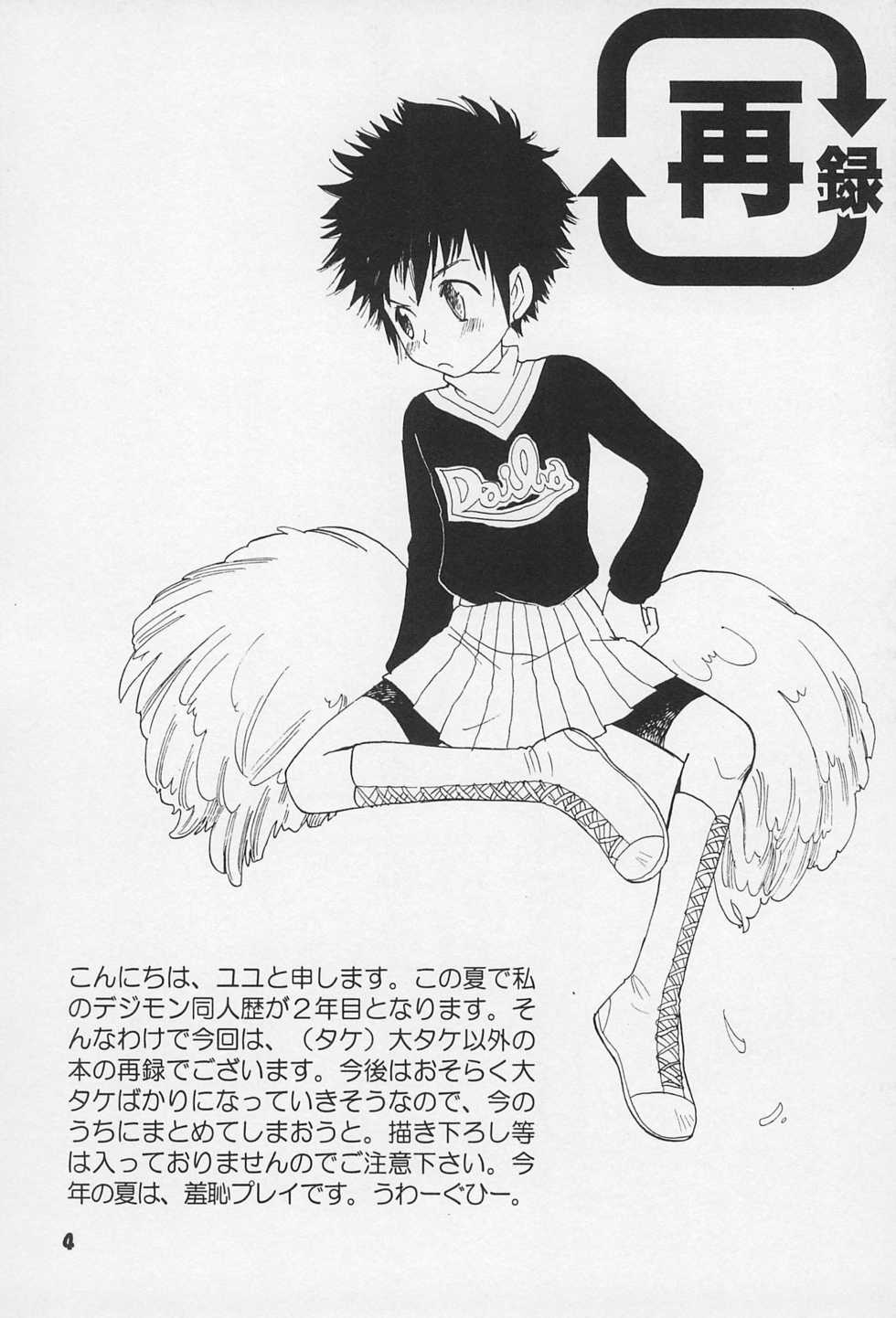 (C62) [Sanore (Yuyu)] Sairoku (Digimon) - Page 6