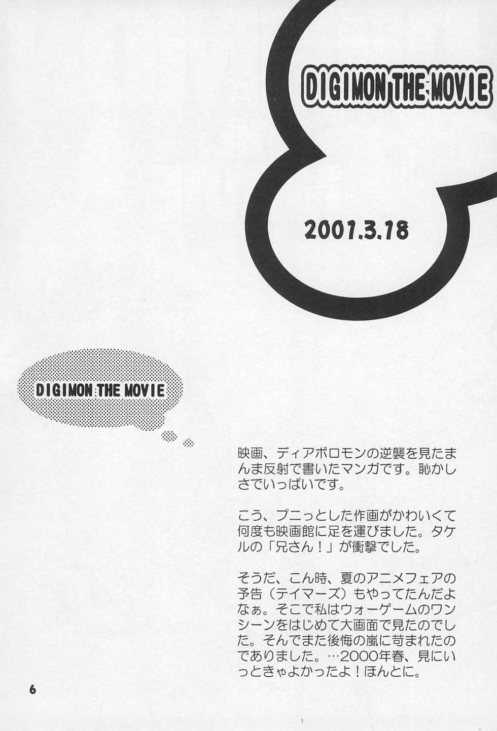 (C62) [Sanore (Yuyu)] Sairoku (Digimon) - Page 8