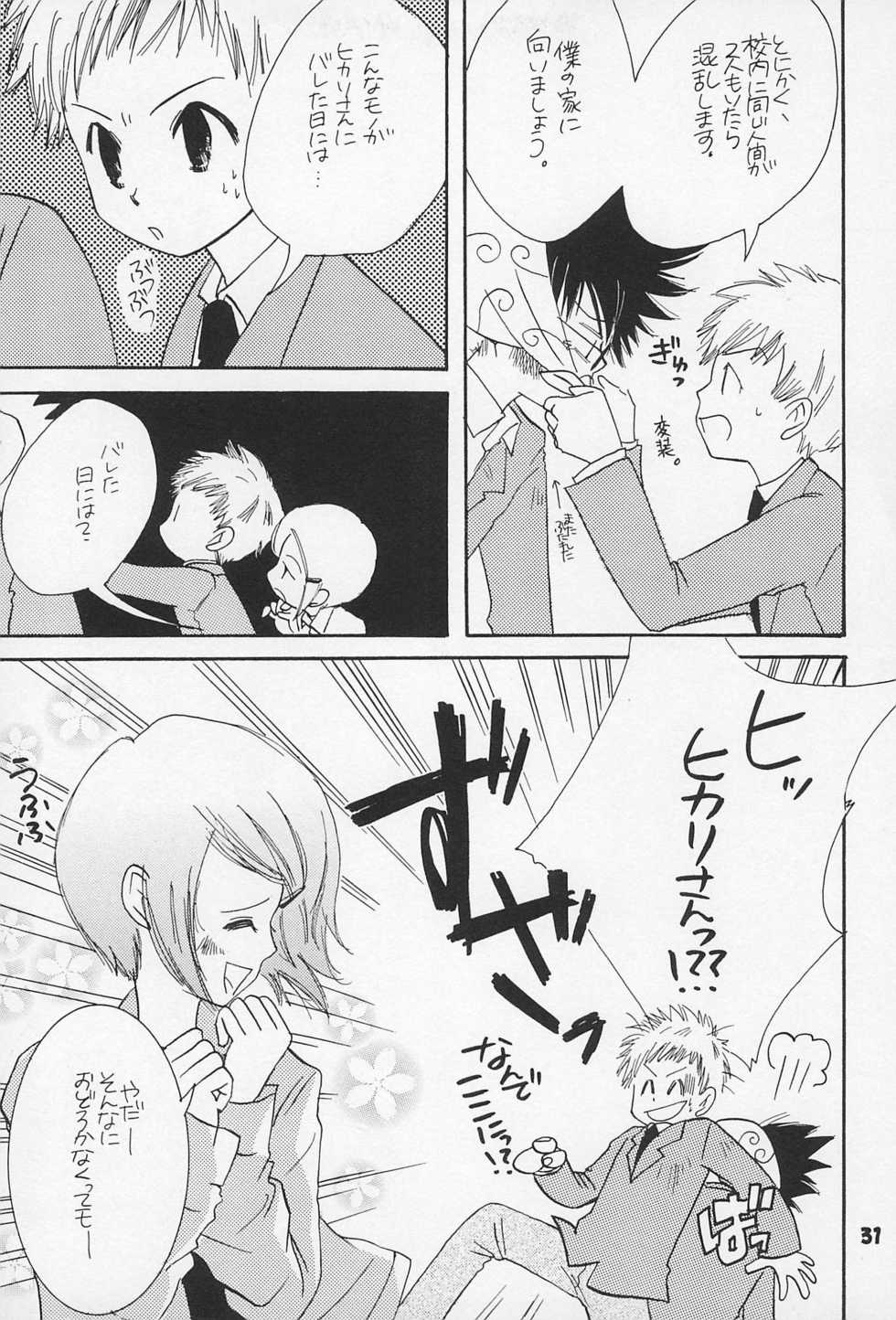 (C62) [Sanore (Yuyu)] Sairoku (Digimon) - Page 33