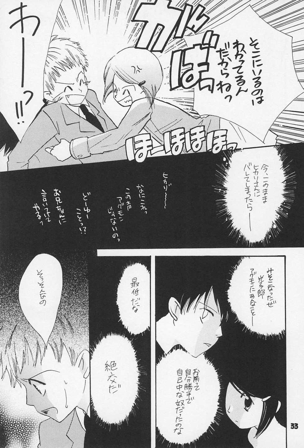 (C62) [Sanore (Yuyu)] Sairoku (Digimon) - Page 35