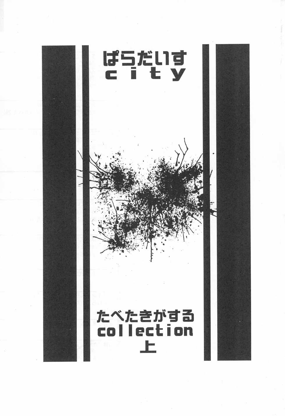 [Paradise City (Various)] Tabeta Kigasuru SELECTION (Various) - Page 3