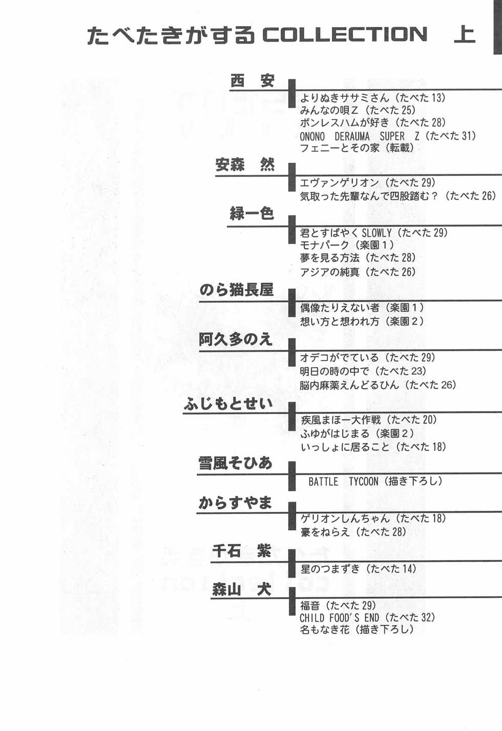[Paradise City (Various)] Tabeta Kigasuru SELECTION (Various) - Page 4