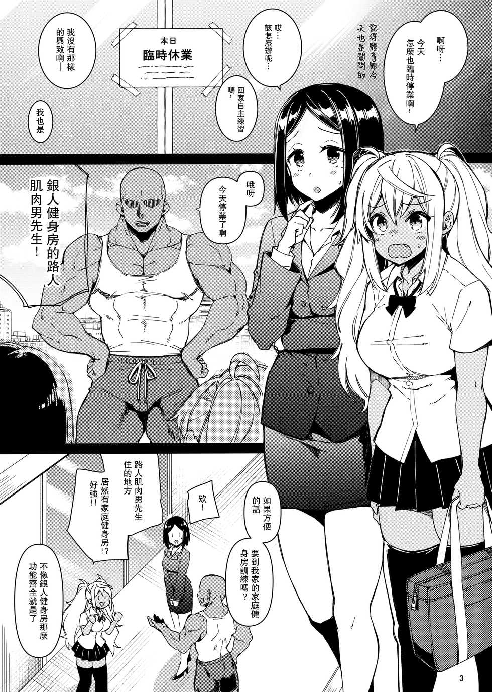 (C97) [CHIBIKKO KINGDOM (Kekocha)] Dumbbell Motenakutemo Daijoubu! (Dumbbell Nan Kilo Moteru?) [Chinese] [ViKing漢化組] - Page 2