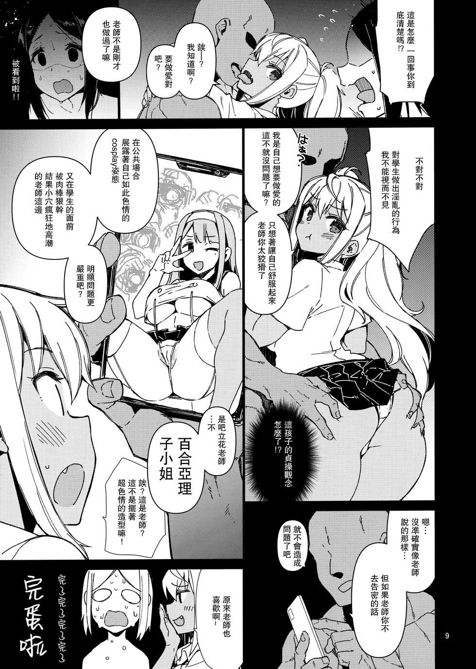 (C97) [CHIBIKKO KINGDOM (Kekocha)] Dumbbell Motenakutemo Daijoubu! (Dumbbell Nan Kilo Moteru?) [Chinese] [ViKing漢化組] - Page 8