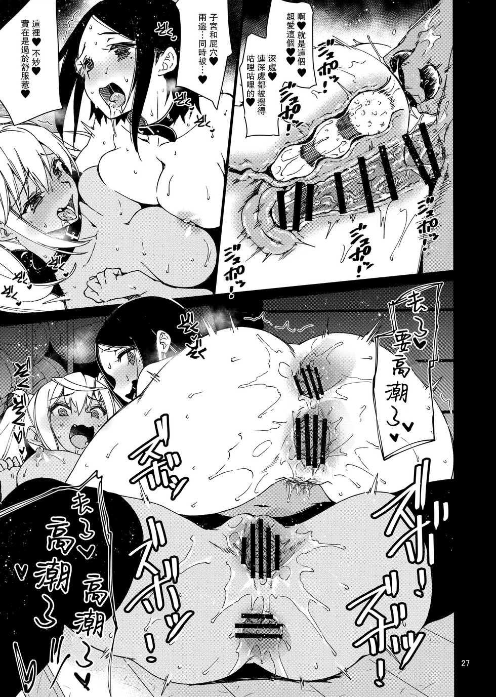 (C97) [CHIBIKKO KINGDOM (Kekocha)] Dumbbell Motenakutemo Daijoubu! (Dumbbell Nan Kilo Moteru?) [Chinese] [ViKing漢化組] - Page 26