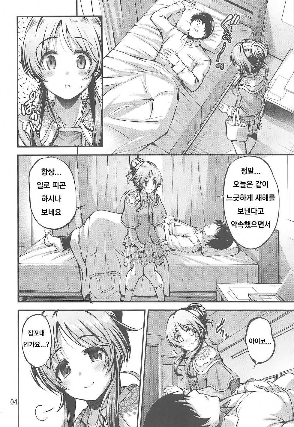 (C97) [listless time (ment)] Watashi no Ookami-san 5 (THE IDOLM@STER CINDERELLA GIRLS) [Korean] - Page 3