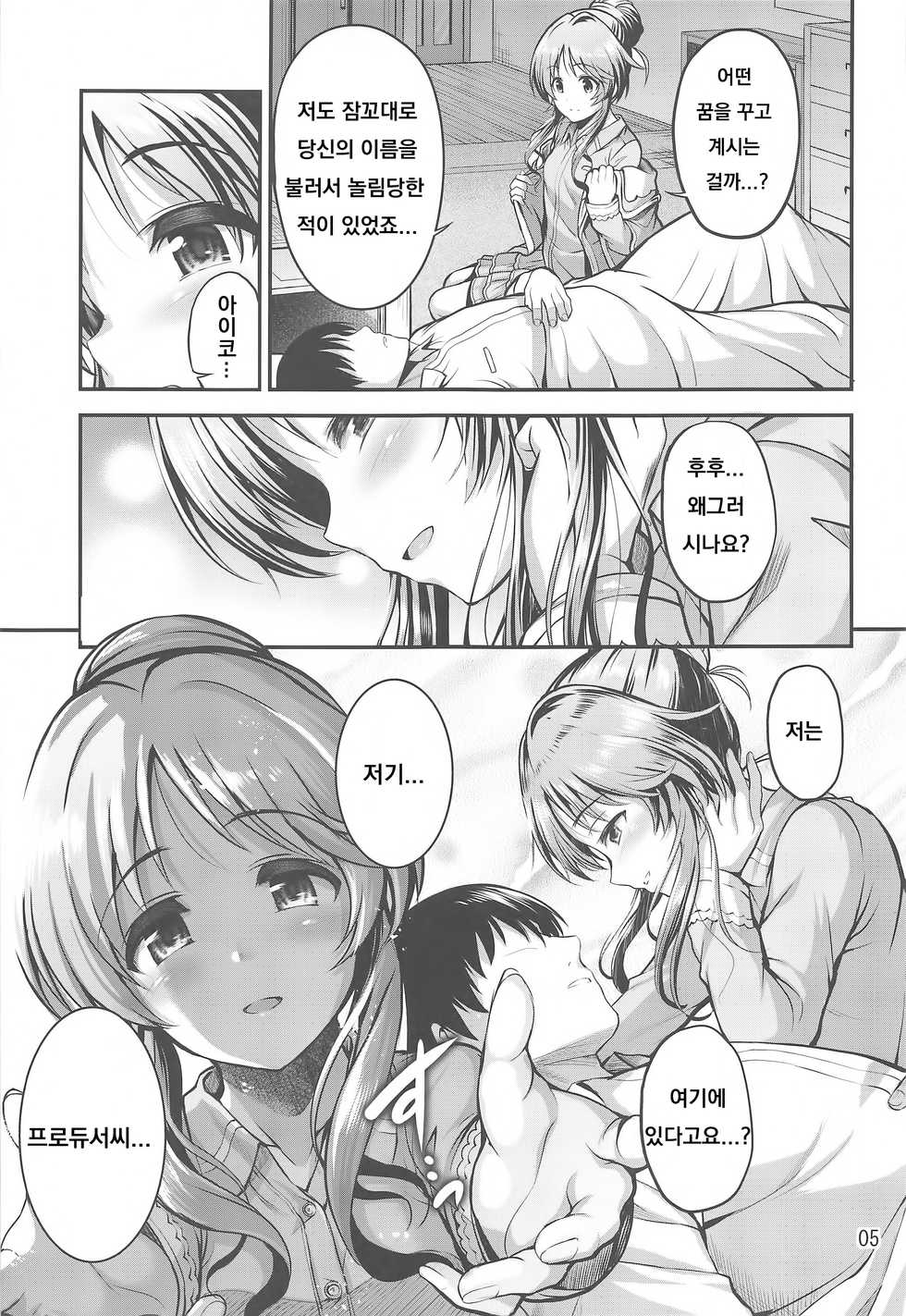 (C97) [listless time (ment)] Watashi no Ookami-san 5 (THE IDOLM@STER CINDERELLA GIRLS) [Korean] - Page 4