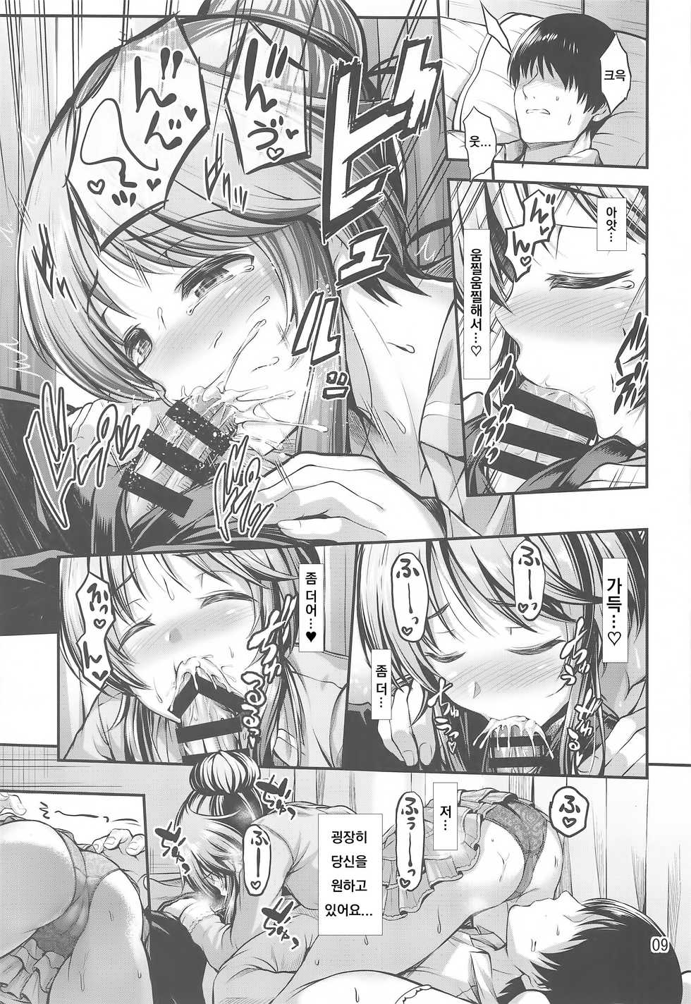 (C97) [listless time (ment)] Watashi no Ookami-san 5 (THE IDOLM@STER CINDERELLA GIRLS) [Korean] - Page 8