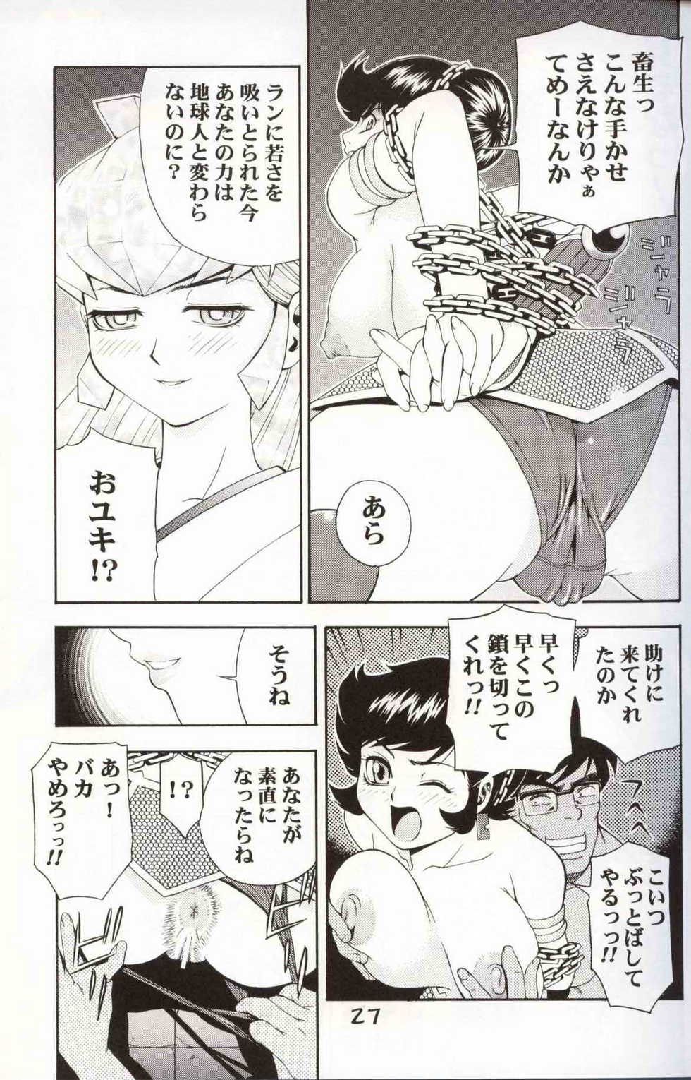 (C62) [Koutarou With T (Various)] GIRL POWER Vol.10 (Various) - Page 26