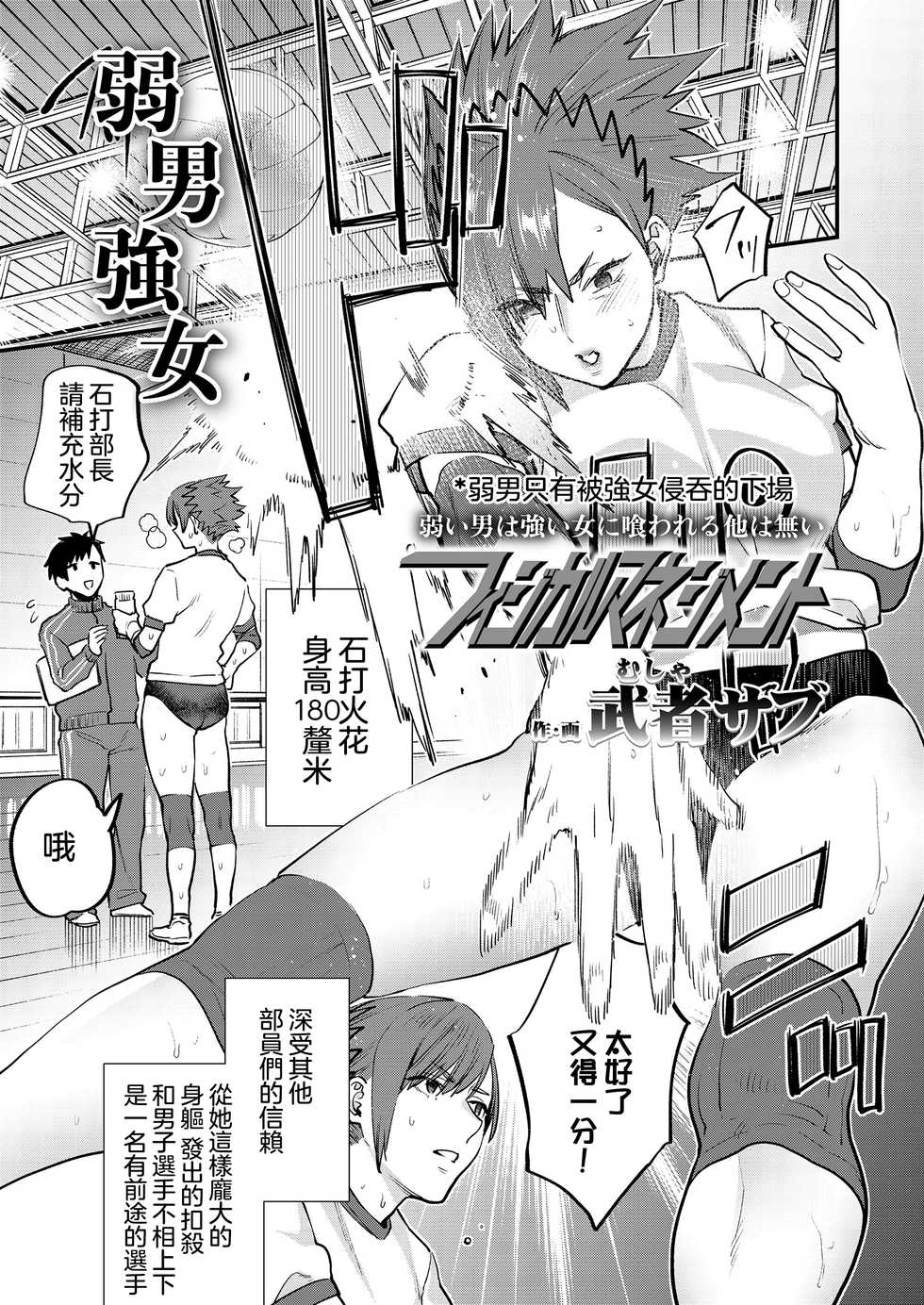 [Musha Sabu] Physical  Management (Girls forM Vol. 20)  [Chinese] [沒有漢化] - Page 2