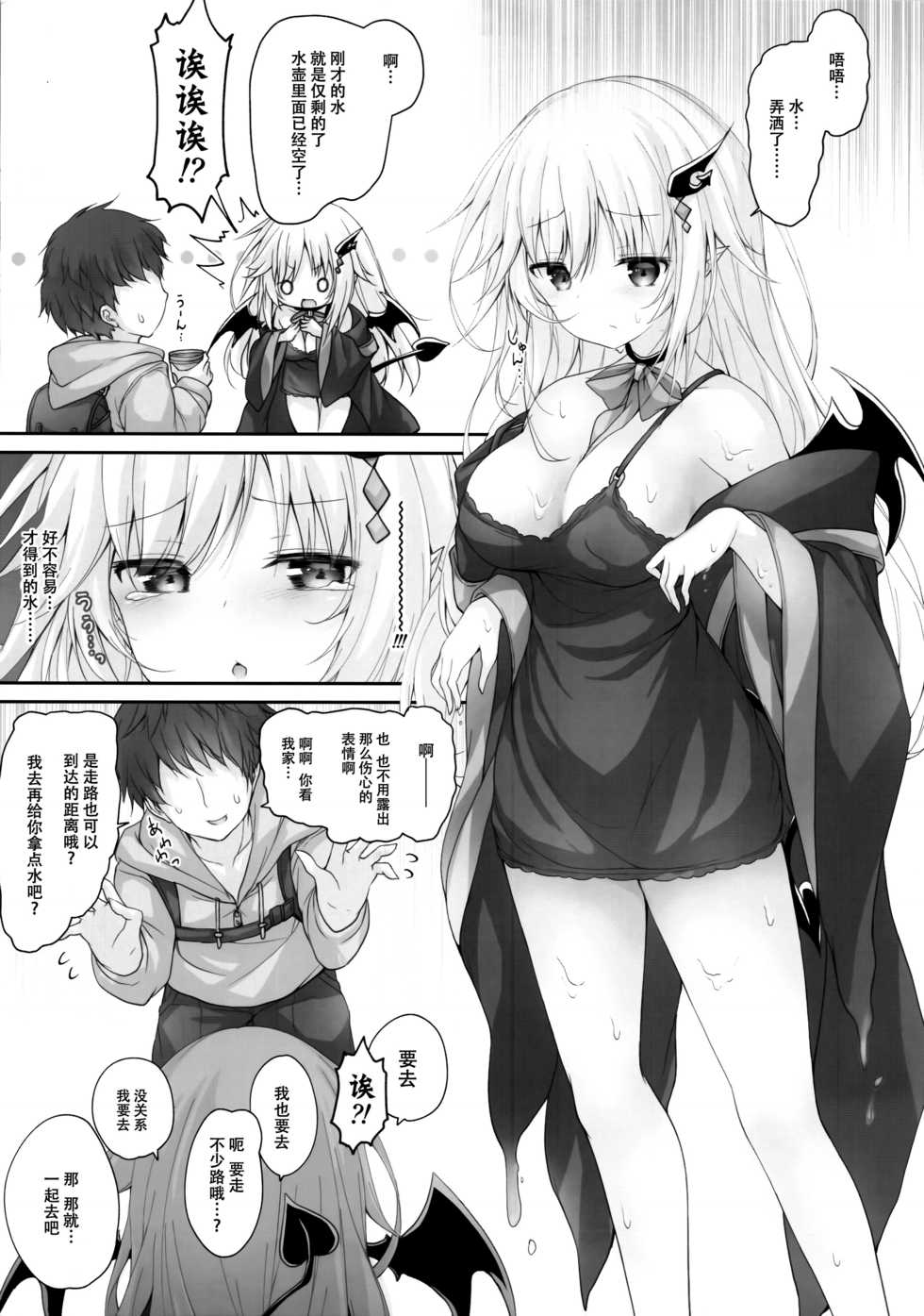 (C96) [Kabocha Get (Kabotyausagi)] Akumakko ni Are o Nomasetara.... [Chinese] [脸肿汉化组] - Page 7