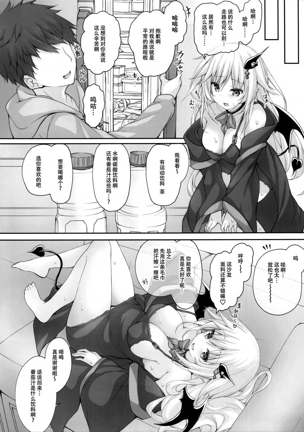 (C96) [Kabocha Get (Kabotyausagi)] Akumakko ni Are o Nomasetara.... [Chinese] [脸肿汉化组] - Page 8