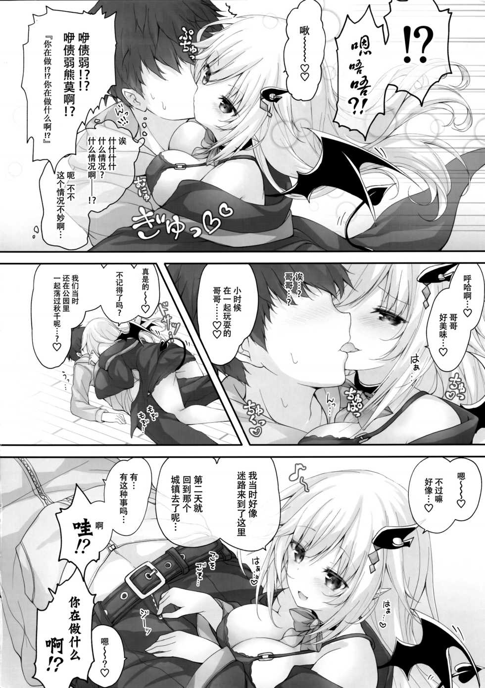 (C96) [Kabocha Get (Kabotyausagi)] Akumakko ni Are o Nomasetara.... [Chinese] [脸肿汉化组] - Page 10