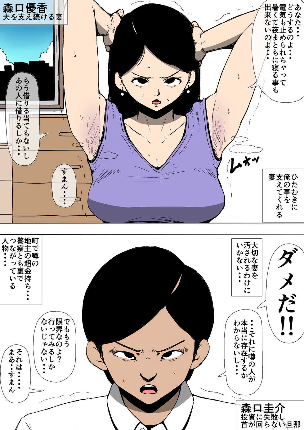 [Doujin Mukashibanashi] Tsuma ga Hentai no Omocha ni - Page 3