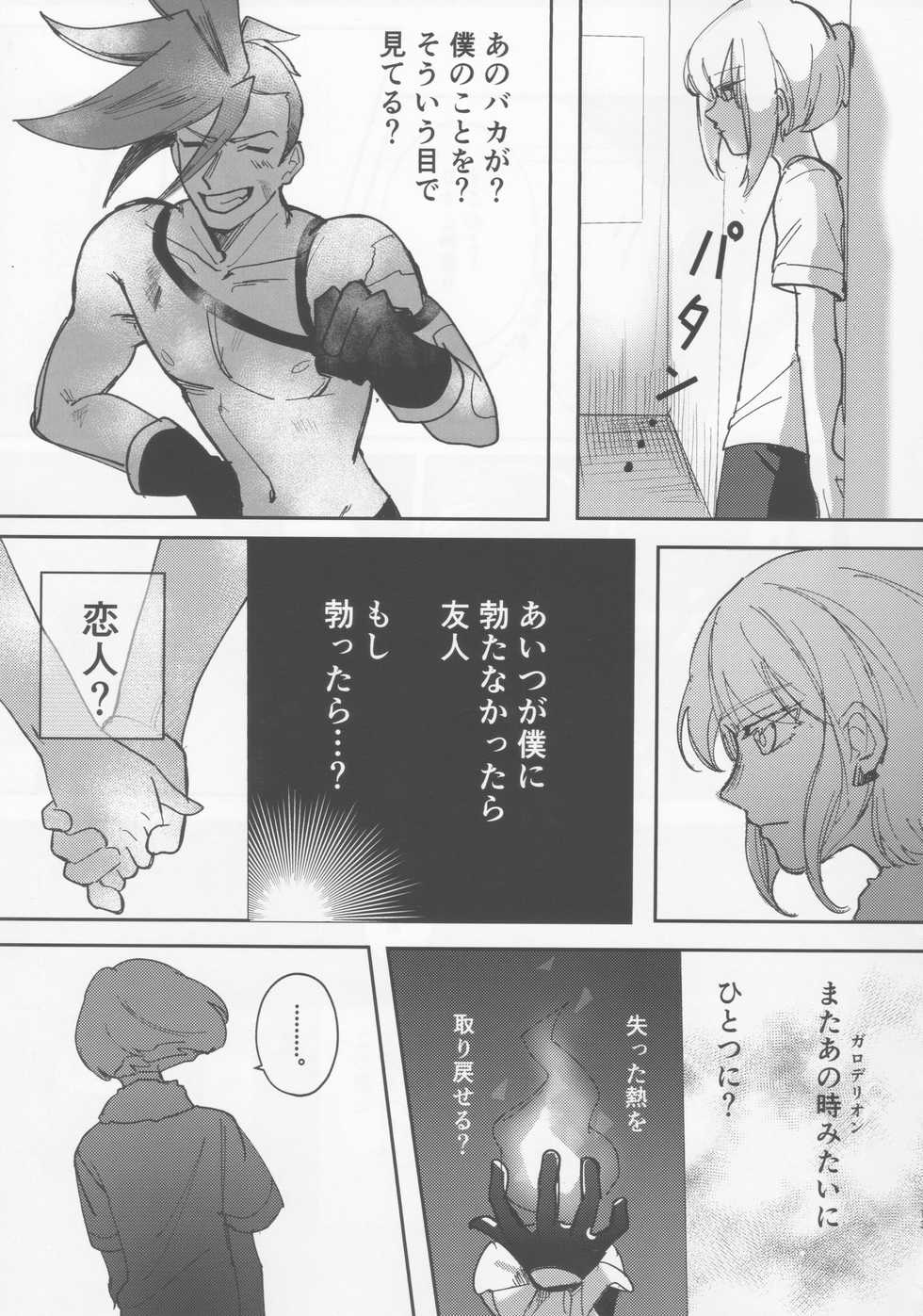 (Kyouten Douchi) [Butatanshio 10ninmae (ArabLuki)] Never Enough (Promare) - Page 14