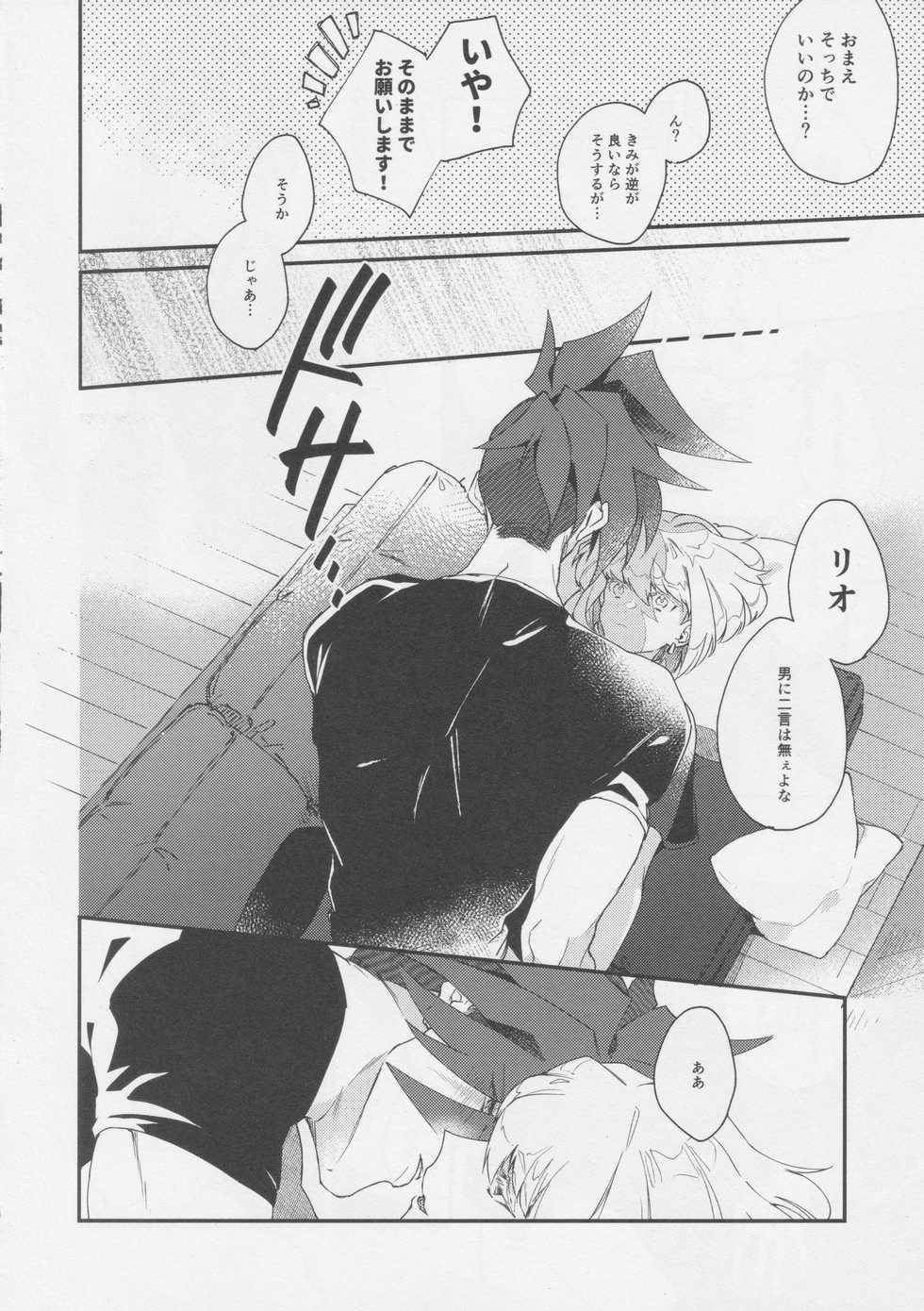 [Ushiro Sugata ha Suzuki (Nozitaru)] I Love You Domannaka (Promare) [2019-10-05] - Page 9