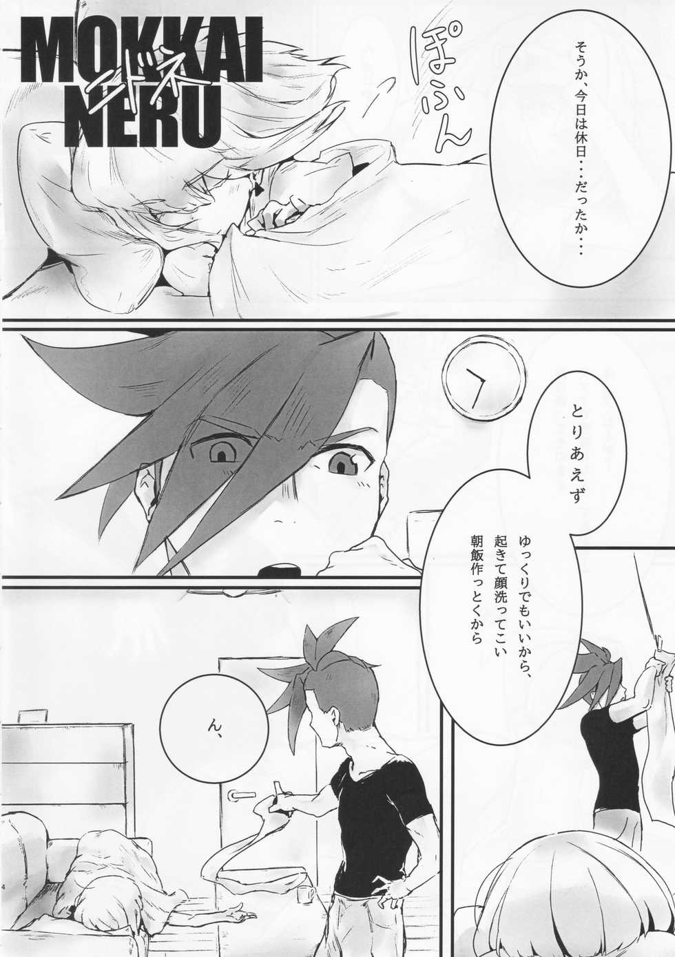 (Kanzen Nenshou!!) [SYAKE-AMA (Misaki)] Wasurenagusa (Promare) - Page 3