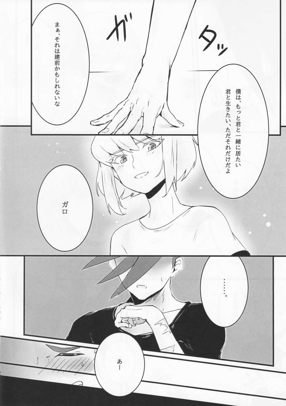 (Kanzen Nenshou!!) [SYAKE-AMA (Misaki)] Wasurenagusa (Promare) - Page 11