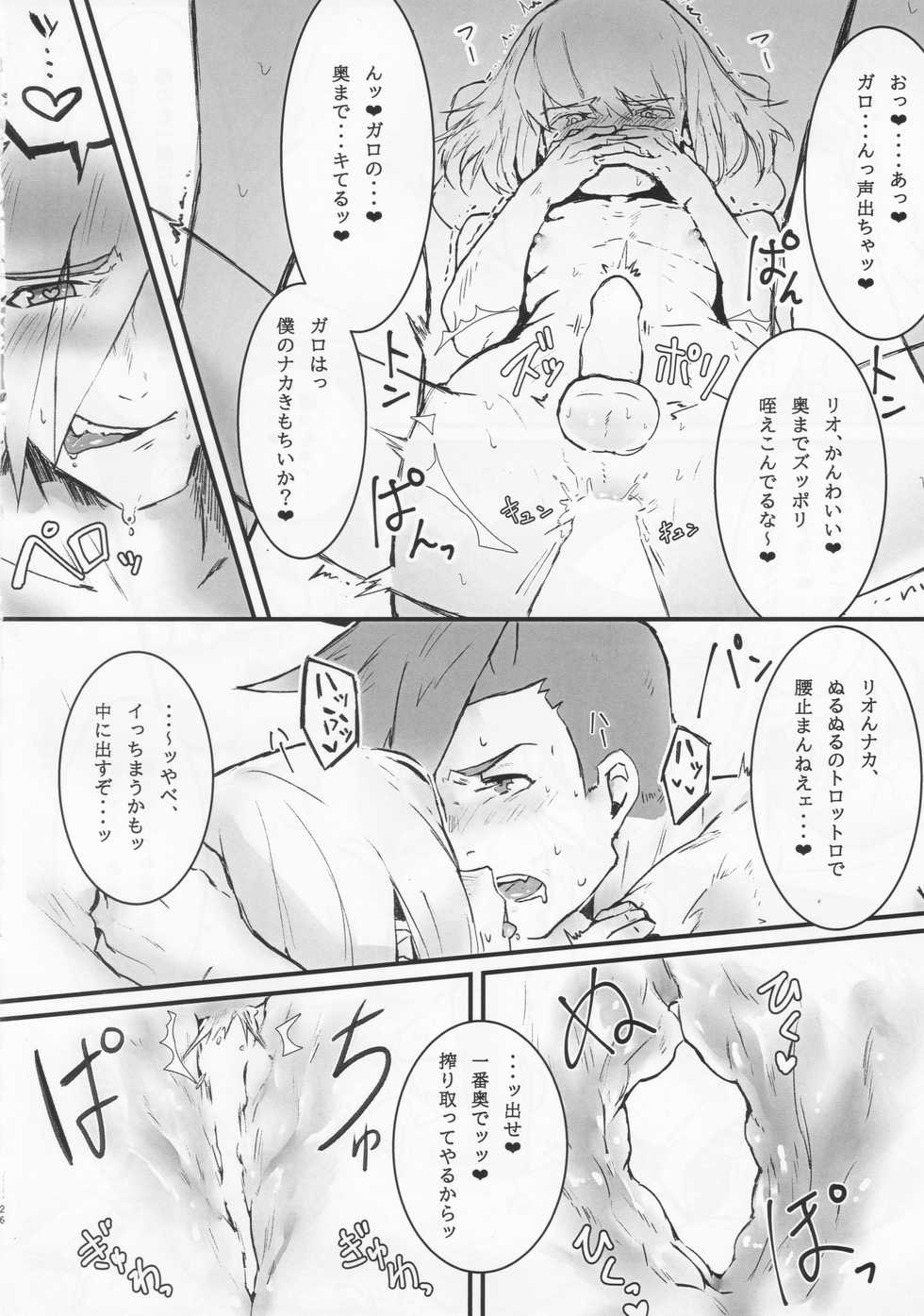 (Kanzen Nenshou!!) [SYAKE-AMA (Misaki)] Wasurenagusa (Promare) - Page 25