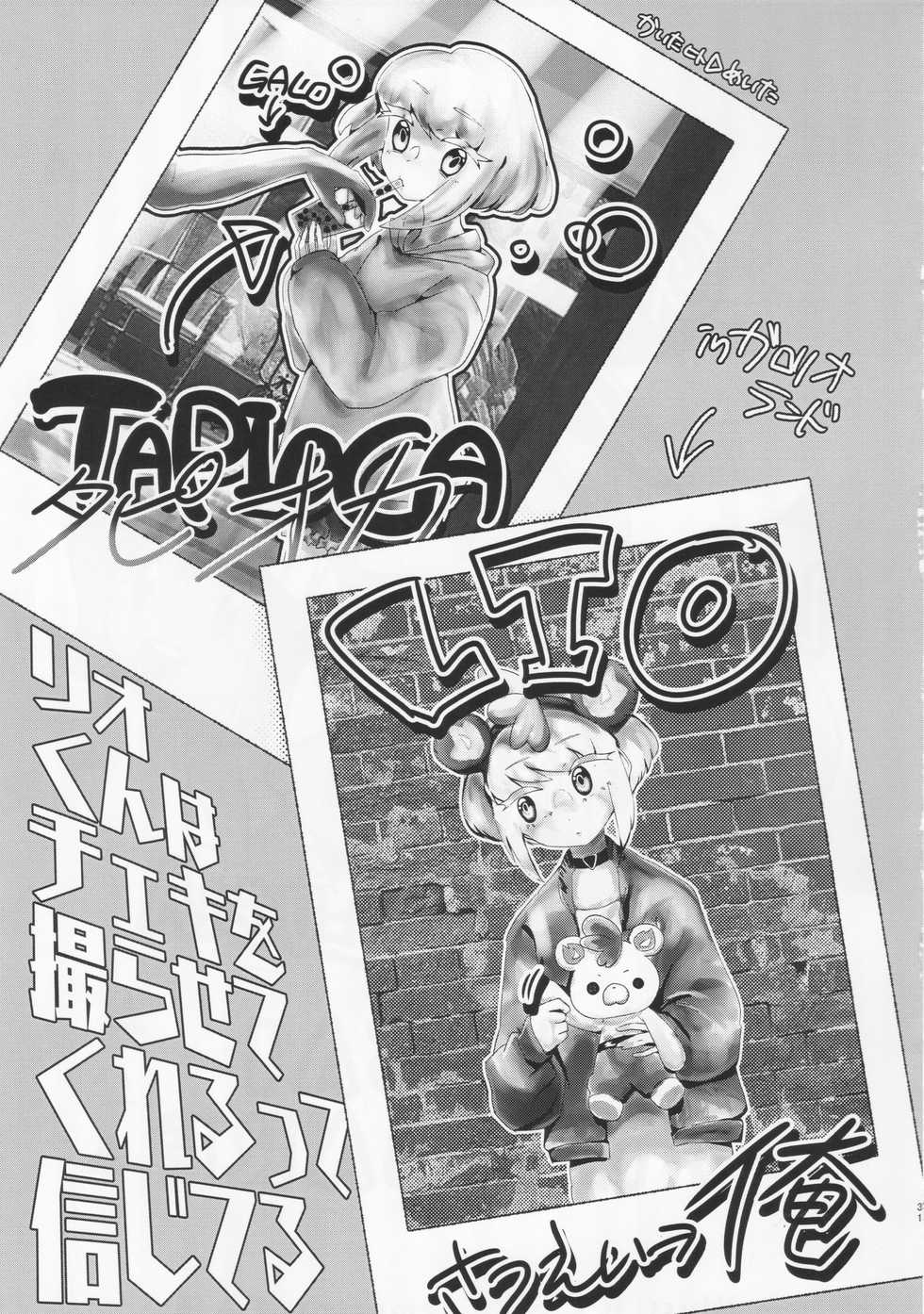 (Kanzen Nenshou!!) [SYAKE-AMA (Misaki)] Wasurenagusa (Promare) - Page 30