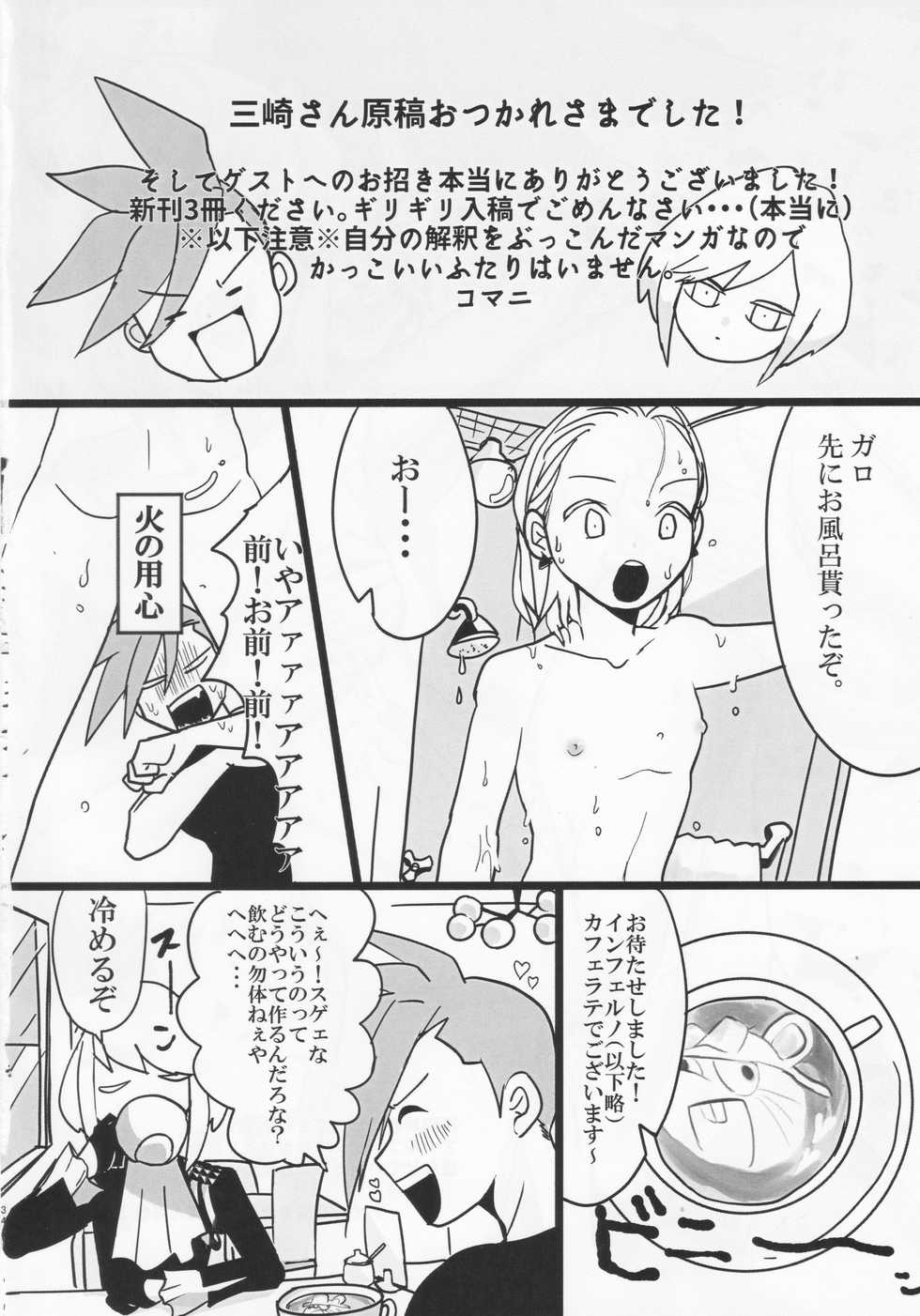 (Kanzen Nenshou!!) [SYAKE-AMA (Misaki)] Wasurenagusa (Promare) - Page 33