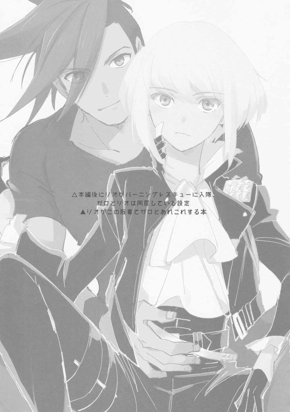 (Kyouten Douchi) [Aotsukitei (Aotsuki Ren)] Kite Mita. (Promare) - Page 2