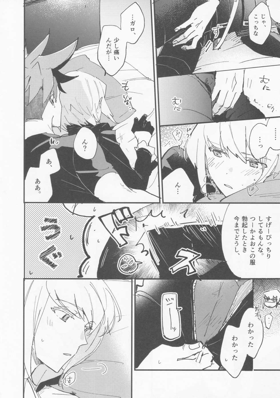 (Kyouten Douchi) [Aotsukitei (Aotsuki Ren)] Kite Mita. (Promare) - Page 8